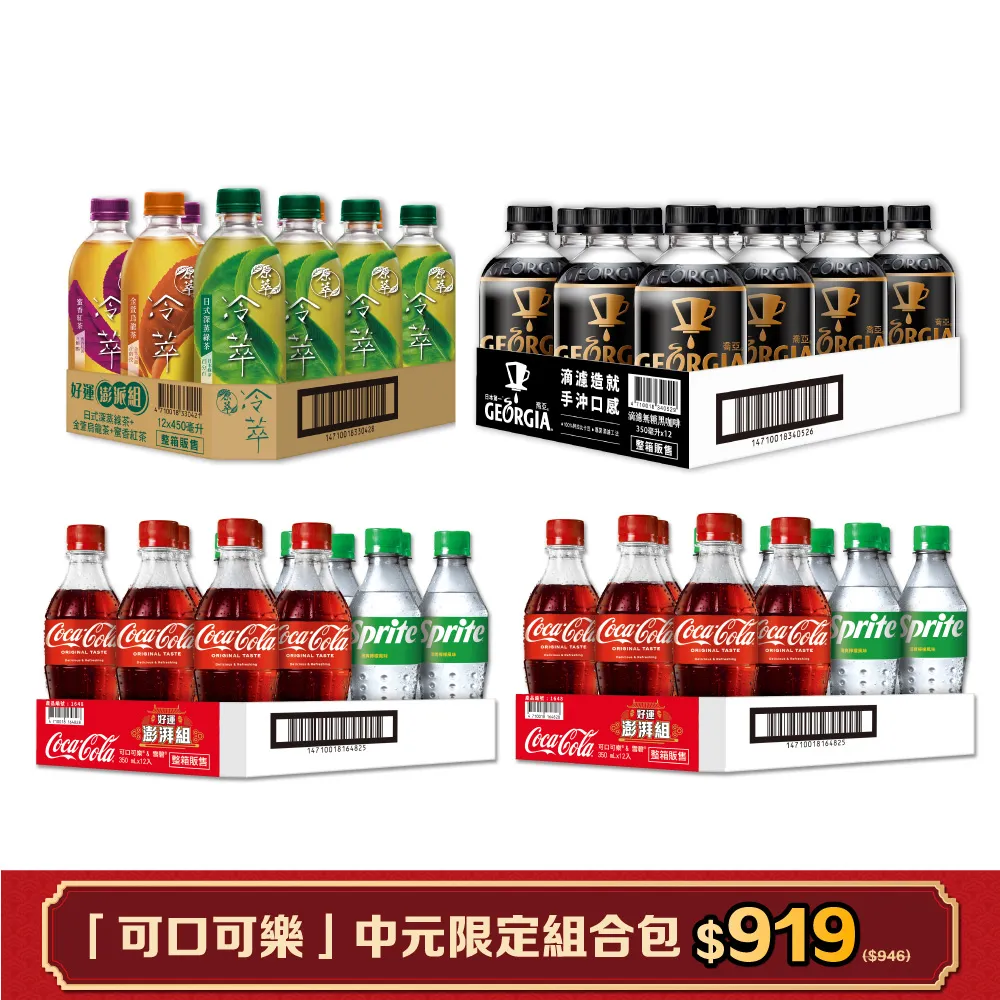 可樂雪碧好運澎派組350ml(12入)+原萃冷萃好運澎派組450mlx12入 (深蒸綠茶4入+金萱烏龍4入+蜜香紅茶4入) 歷史價格詳細信息