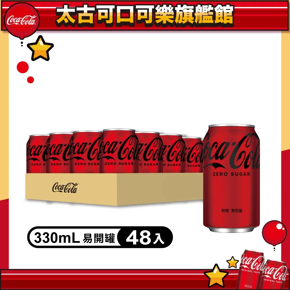可口可樂Zero(330mlx24入x2箱) 價格比較,價格查詢,歷史價格詳細信息
