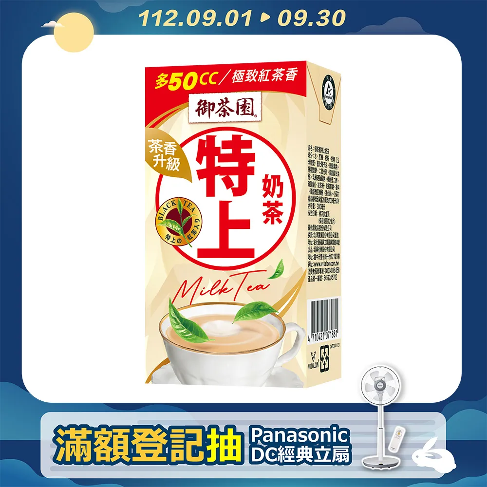 御茶園特上奶茶250ml×6入 歷史價格詳細信息