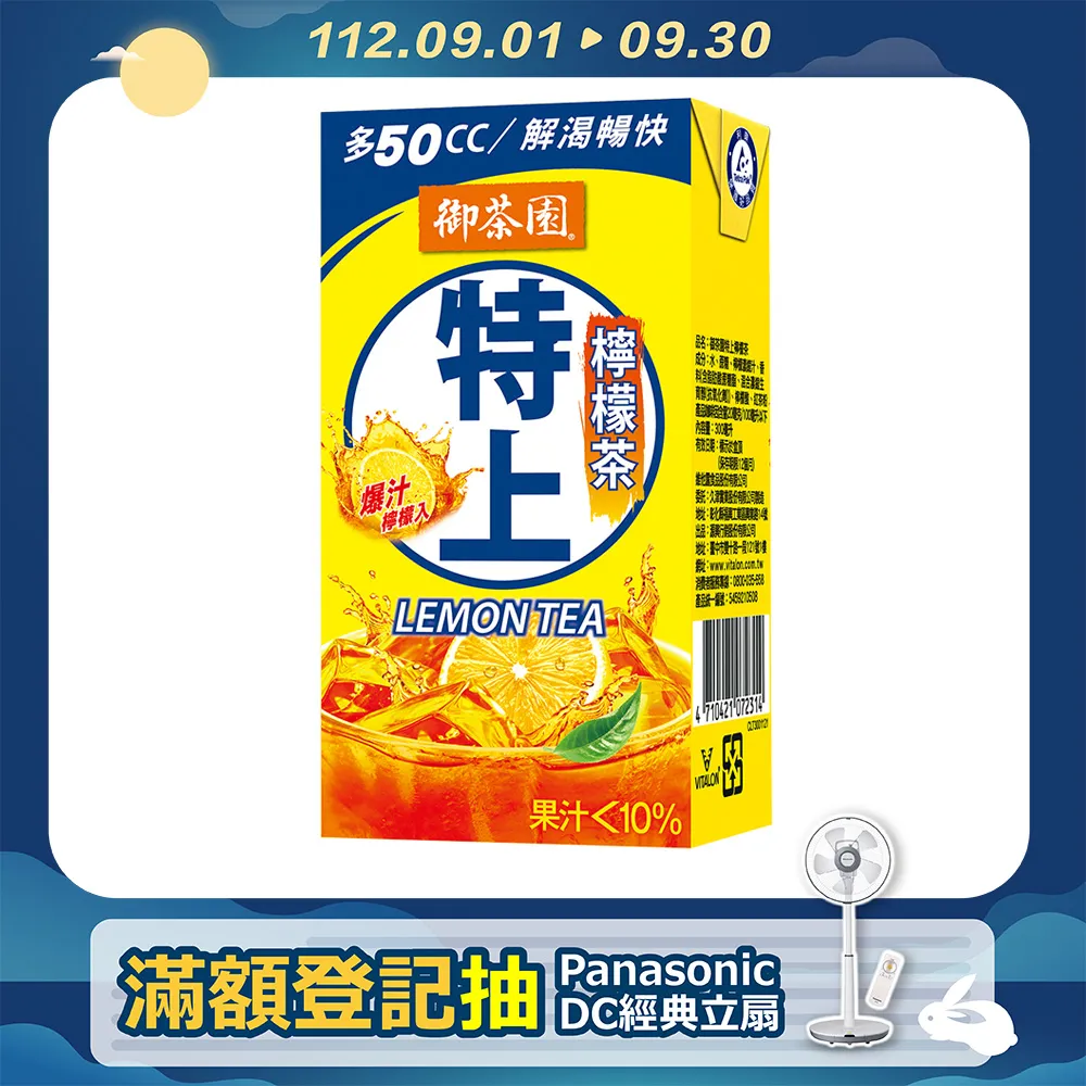 御茶園 特上檸檬茶300ml(24入/箱) 歷史價格詳細信息