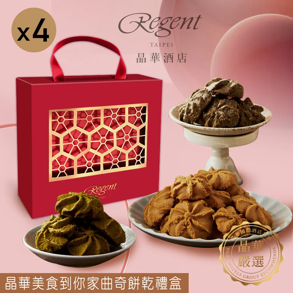 【台北晶華酒店】晶華美食到你家曲奇餅乾禮盒(210g) 歷史價格詳細信息