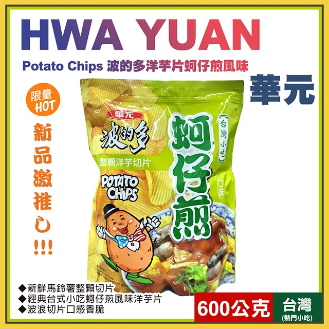 華元 波的多洋芋片 蚵仔煎味(315g/包)[大買家] 歷史價格詳細信息