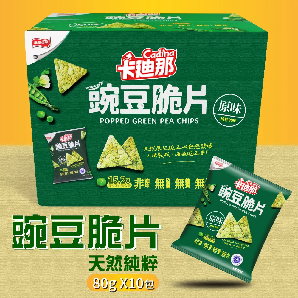 【卡迪那】豌豆脆片-原味2盒組(80g*10包) 歷史價格詳細信息