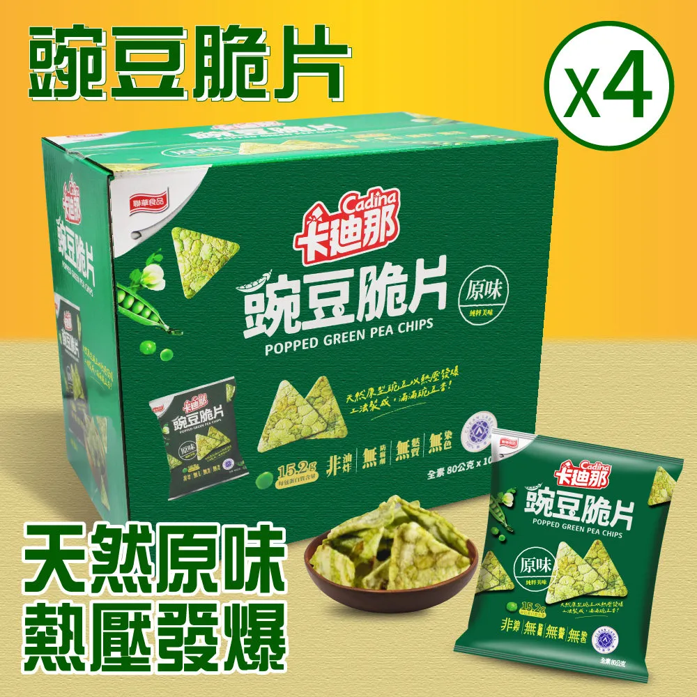 【卡迪那】豌豆脆片-原味2盒組(80g*10包) 歷史價格詳細信息