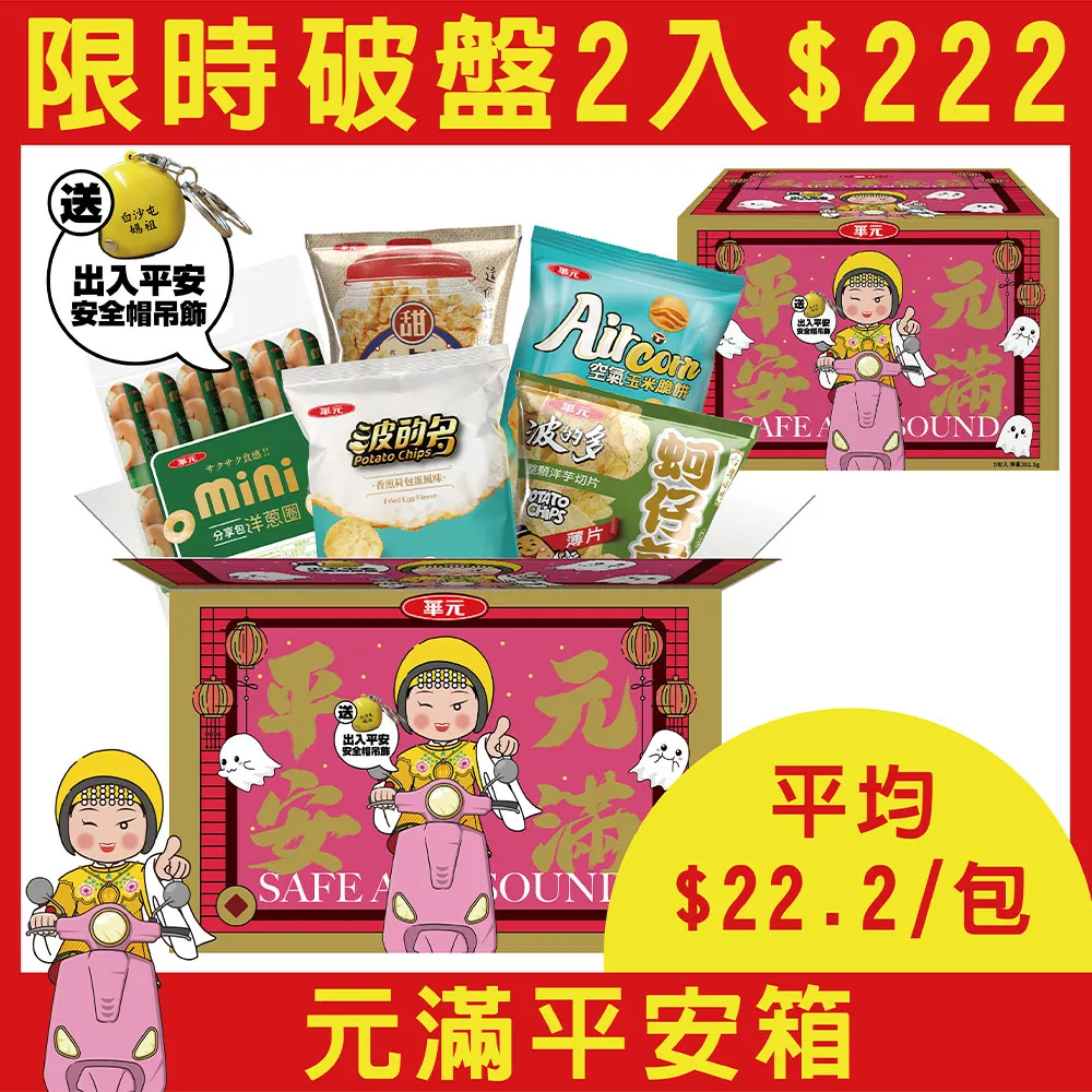平安水 X2｜平安麵 X2 【新東陽官方直營旗艦店】快煮麵 平安麵 平安水 媽祖 大甲乾麵 鎮瀾宮 大甲媽祖 祈福水 歷史價格詳細信息