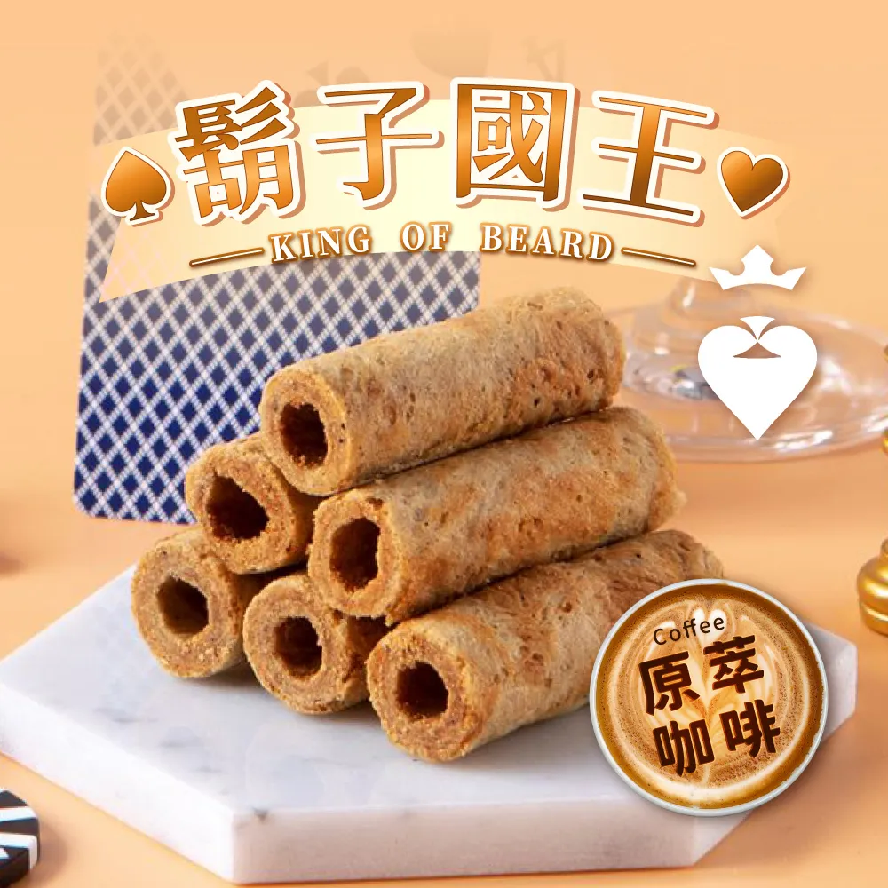 【鬍子國王】(8瓶組)蛋捲隨手瓶16根/瓶(90g)_百年石磨黑麥_黑麥蛋捲 手工蛋捲 歷史價格詳細信息