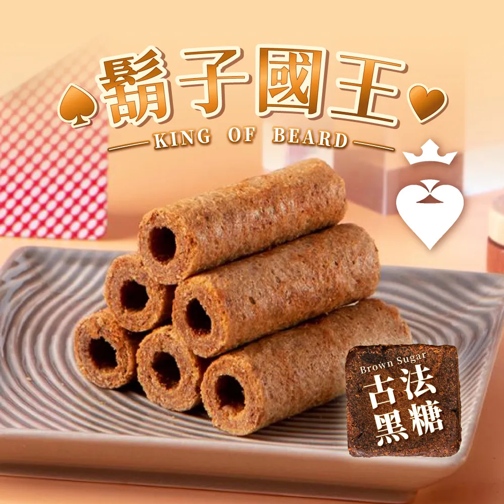 【鬍子國王】(2瓶組)蛋捲隨手瓶16根/瓶(90g)_百年石磨黑麥_黑麥蛋捲 手工蛋捲 歷史價格詳細信息