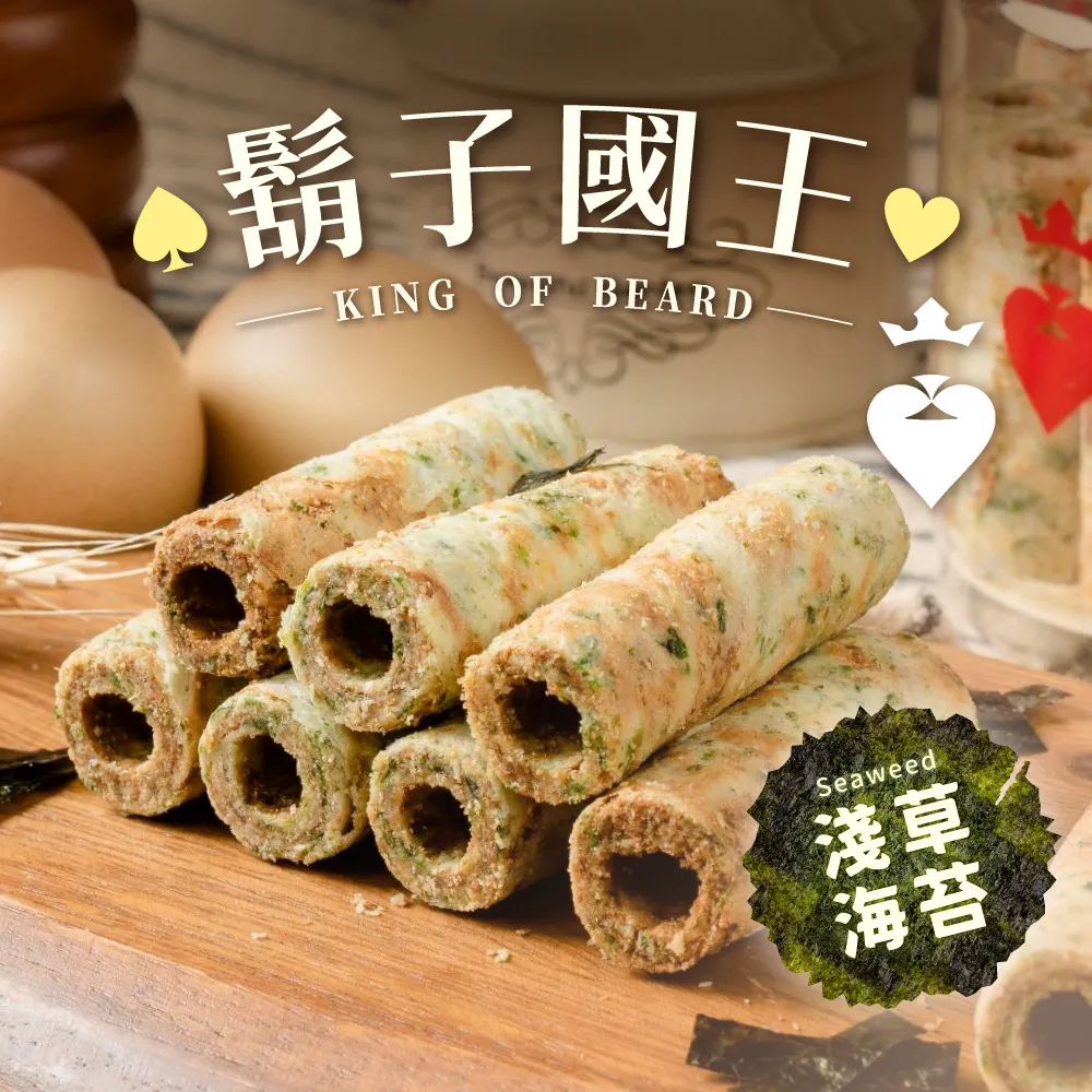 【鬍子國王】(4瓶組)蛋捲隨手瓶16根/瓶(90g)_百年石磨黑麥_黑麥蛋捲 手工蛋捲 歷史價格詳細信息