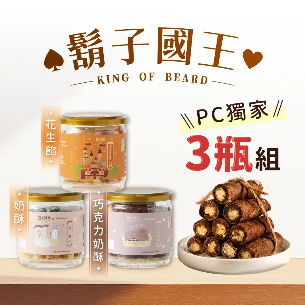 【鬍子國王】PChome限定 全奶酥蛋捲4入組_奶酥蛋捲x2+巧克力奶酥蛋捲x2 歷史價格詳細信息