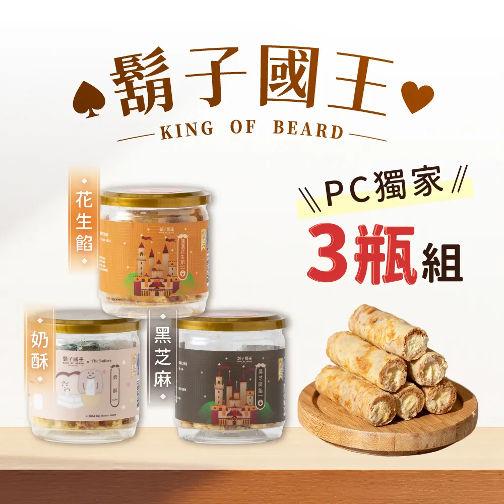 【鬍子國王】PChome限定 全奶酥蛋捲4入組_奶酥蛋捲x2+巧克力奶酥蛋捲x2 歷史價格詳細信息