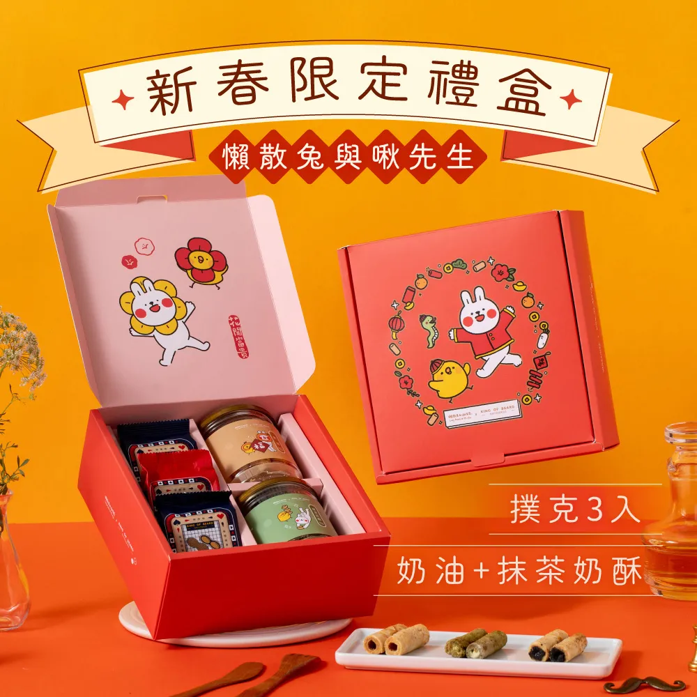 【鬍子國王】(四盒組)春節聯名 好運兔給樂蛋捲6入禮盒_撲克牌包裝(奶油蛋捲x3+鳳凰酥x3) 歷史價格詳細信息