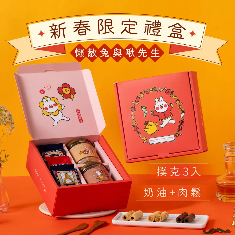 【鬍子國王】(四盒組)春節聯名 好運兔給樂蛋捲6入禮盒_撲克牌包裝(奶油蛋捲x3+鳳凰酥x3) 歷史價格詳細信息