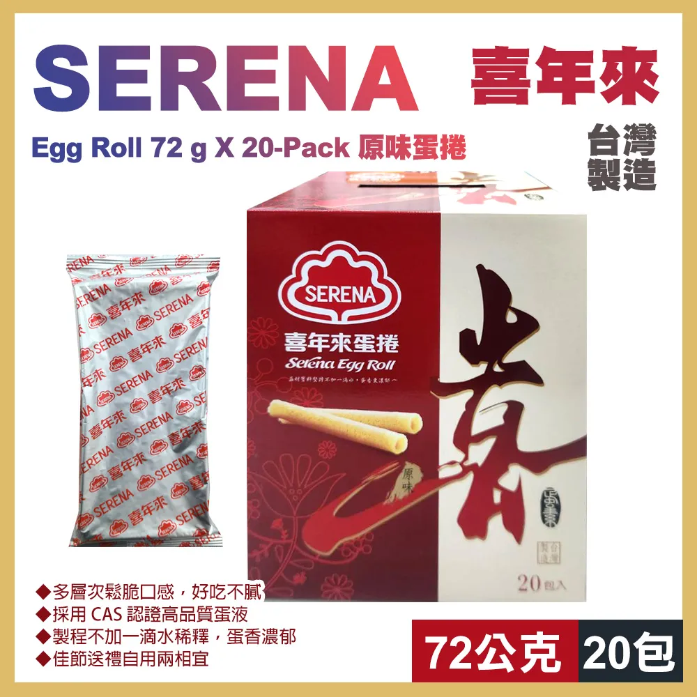 《喜年來》原味蛋捲經濟包(192g/盒) 歷史價格詳細信息