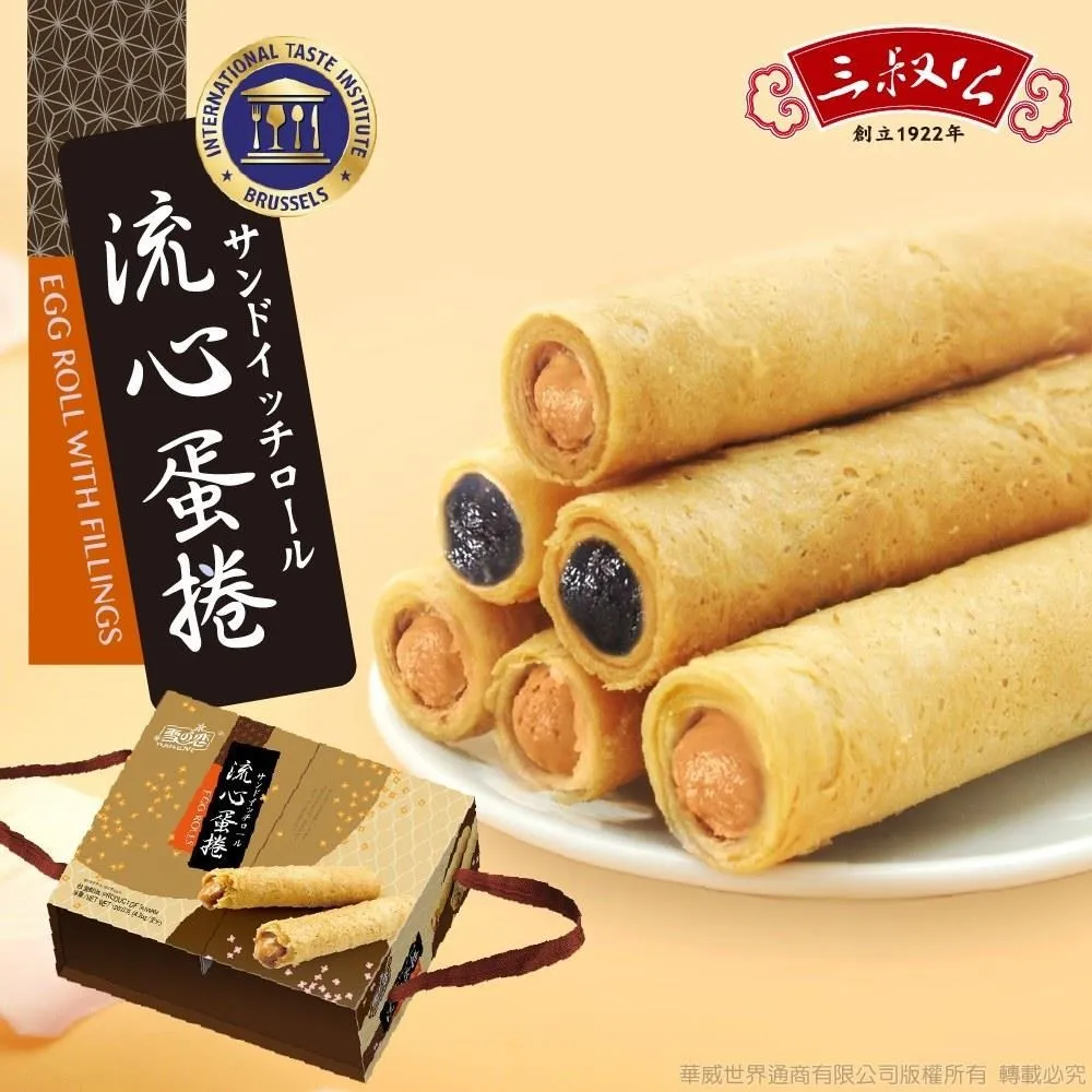 《三叔公》漿爆流心蛋捲禮盒(綜合花生芝麻)(12入/盒) 歷史價格詳細信息