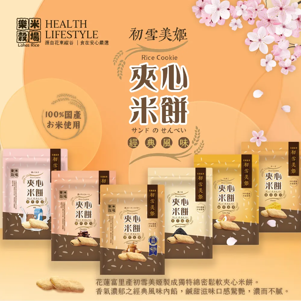 【樂米穀場】初雪美姬夾心米餅－濃巧克力 歷史價格詳細信息