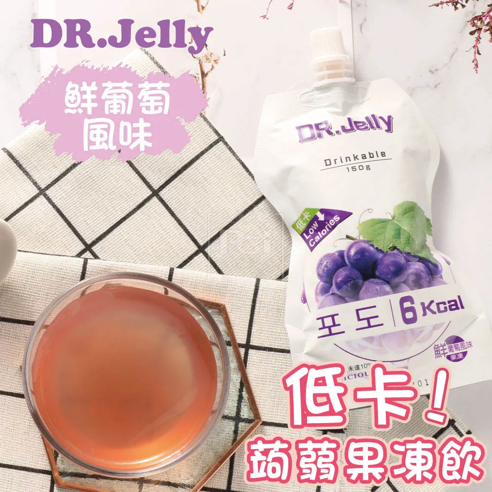 DR.Jelly 低卡蒟蒻果凍 葡萄風味／水蜜桃風味 150g【新高橋藥局】2款可選 歷史價格詳細信息
