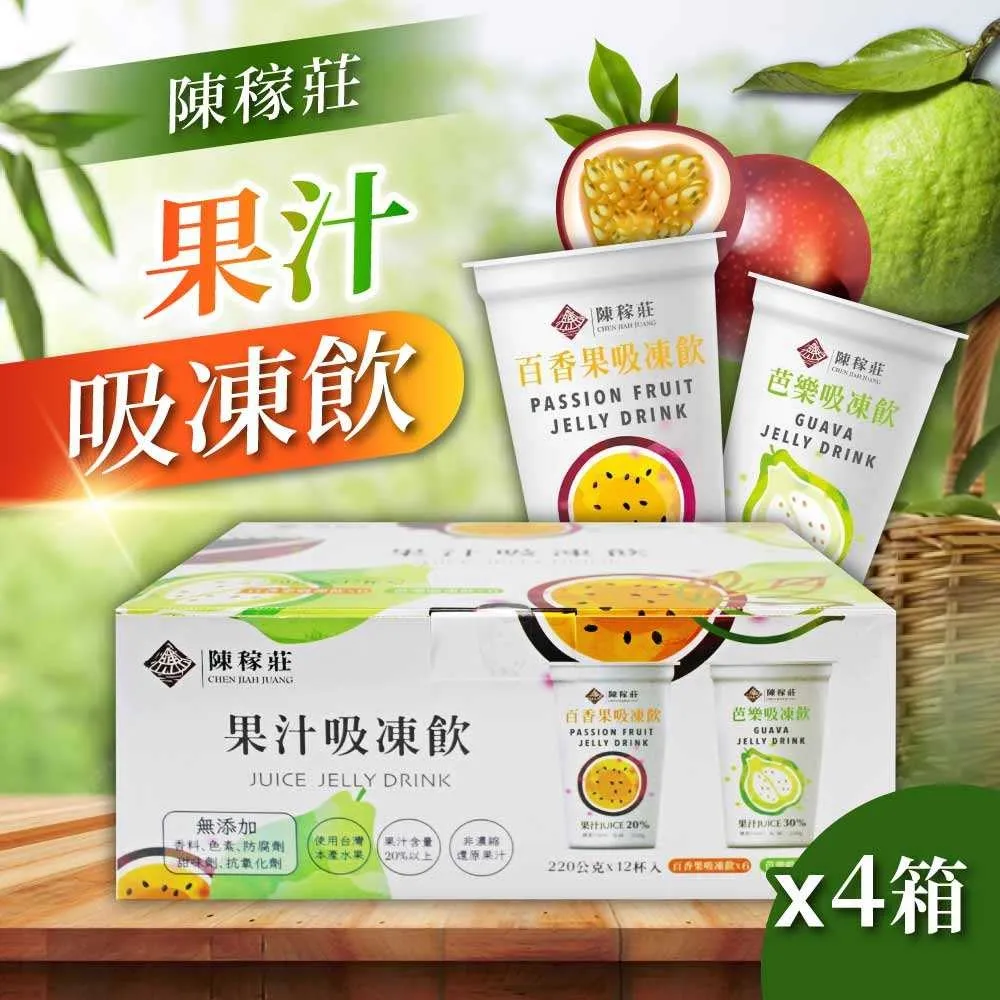 陳稼莊 果汁吸凍飲 百香果+芭樂 220公克 X 12入 W130245 歷史價格詳細信息