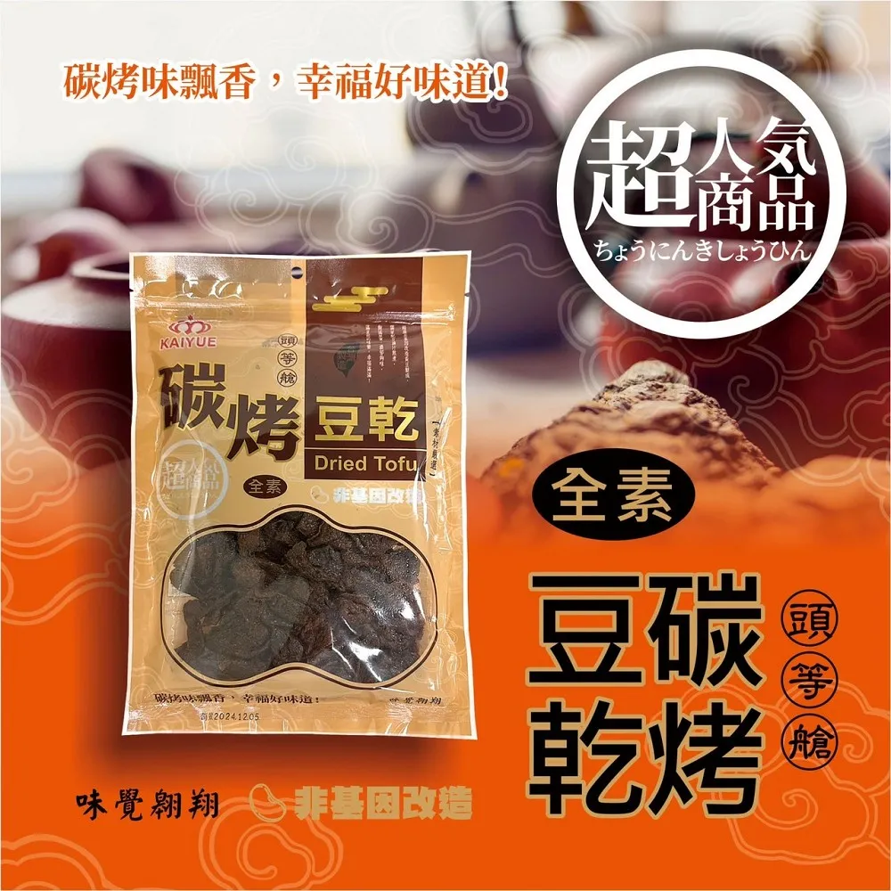 【頭等艙】豆乾系列(滷味/炭烤/沙茶/辣沙茶)(全素)(300g) 歷史價格詳細信息