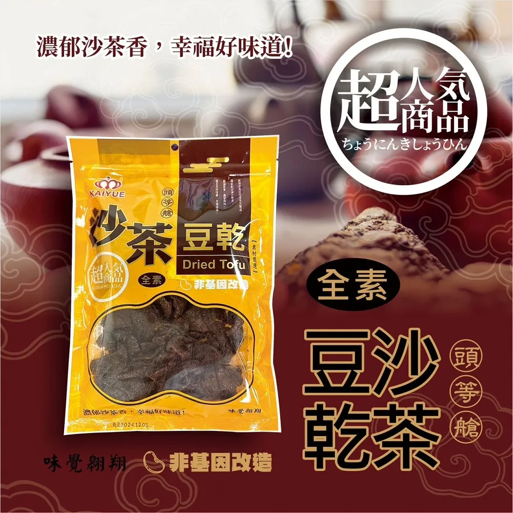 【頭等艙】豆乾系列(滷味/炭烤/沙茶/辣沙茶)(全素)(300g) 歷史價格詳細信息