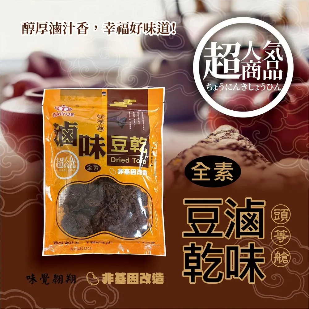 【頭等艙】豆乾系列(滷味/炭烤/沙茶/辣沙茶)(全素)(300g) 歷史價格詳細信息