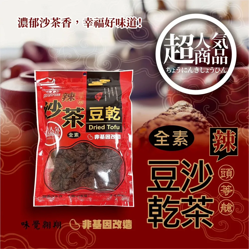 【頭等艙】豆乾系列(滷味/炭烤/沙茶/辣沙茶)(全素)(300g) 歷史價格詳細信息