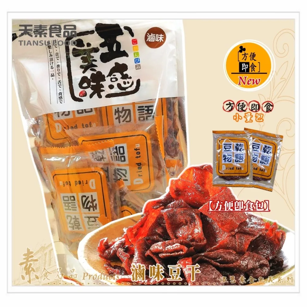 【天素】即食包豆乾-川辣216g / 包 歷史價格詳細信息