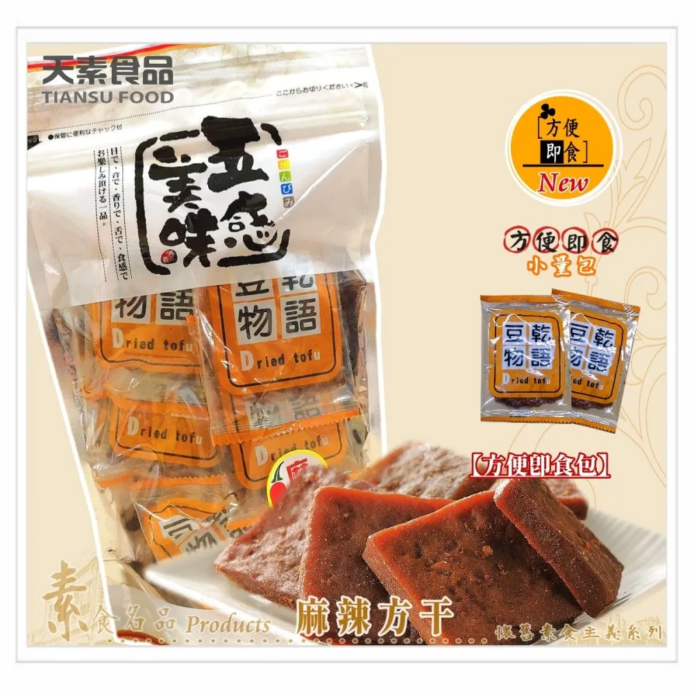 【天素】即食包豆乾-川辣216g / 包 歷史價格詳細信息