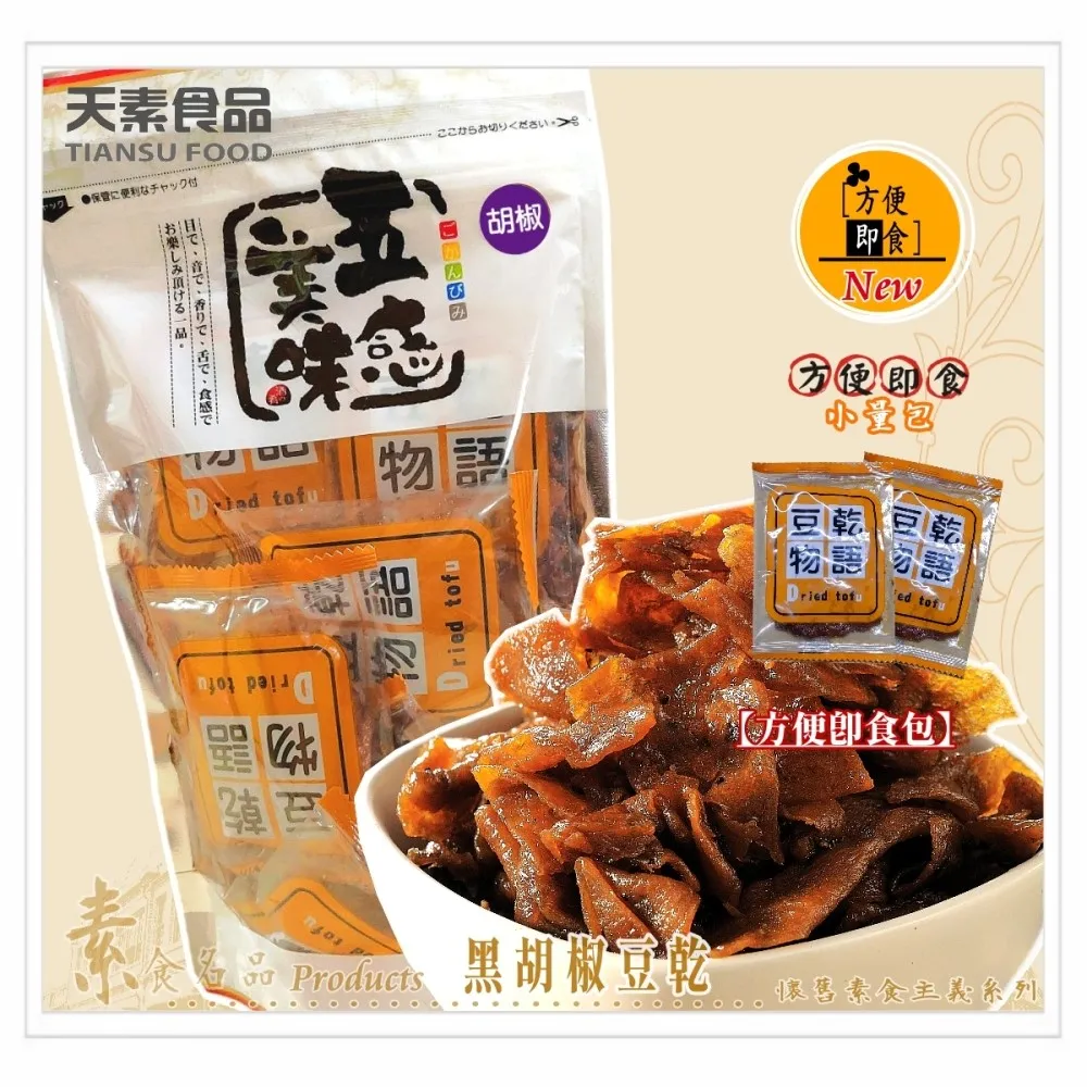 【天素】即食包豆乾-川辣216g / 包 歷史價格詳細信息