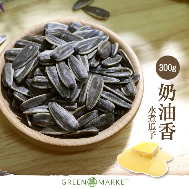 【菓青市集】水煮瓜子 原味 奶油 焦糖 核桃 紅棗 300G大包裝 歷史價格詳細信息