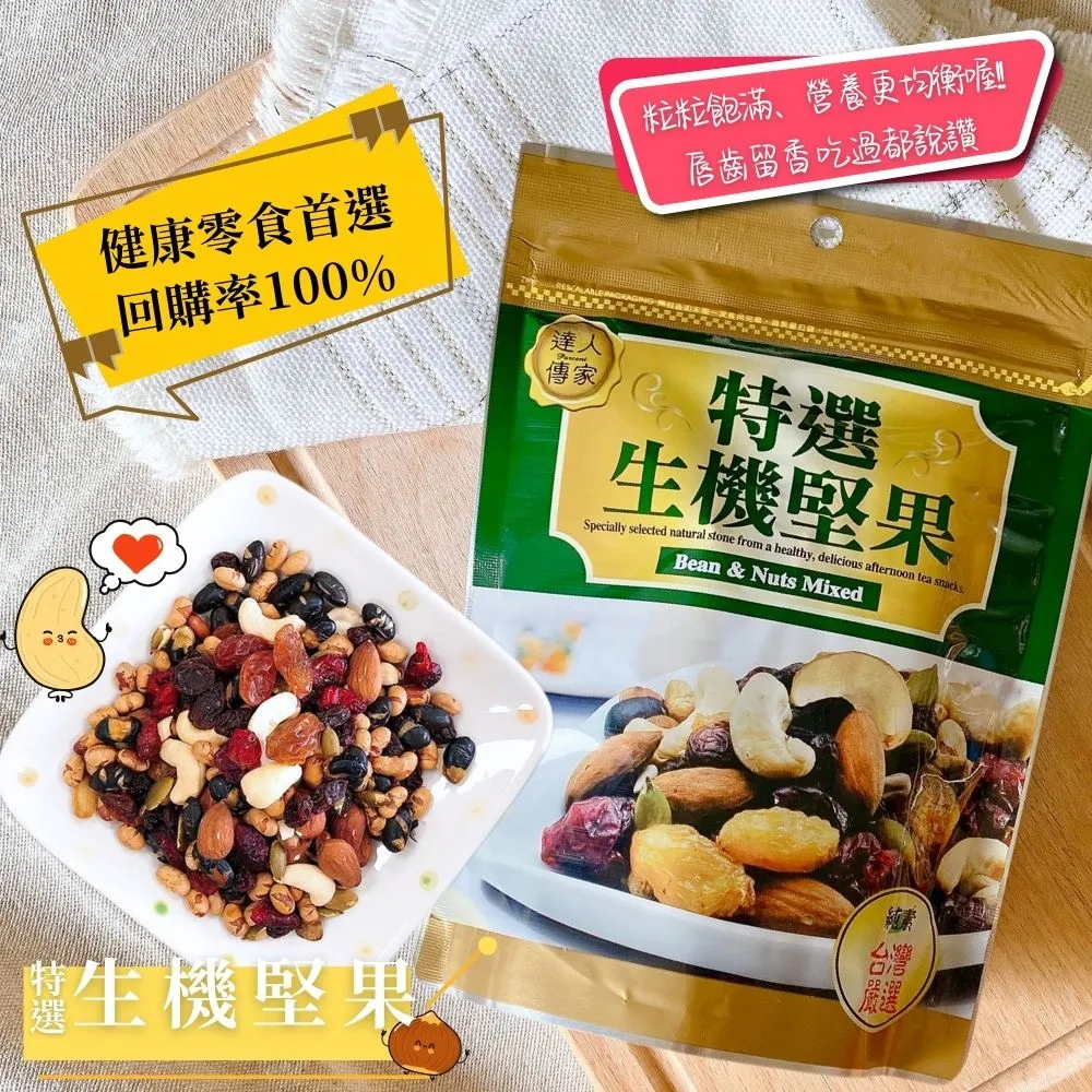 【達人傳家】生機堅果包125g/綜合果乾145g/麻辣花生包120g-(12包口味任選) 歷史價格詳細信息