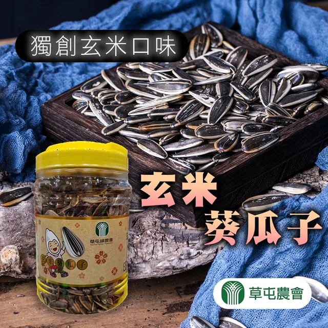 【草屯農會】玄米葵瓜子-660g-罐 (2罐一組) 歷史價格詳細信息