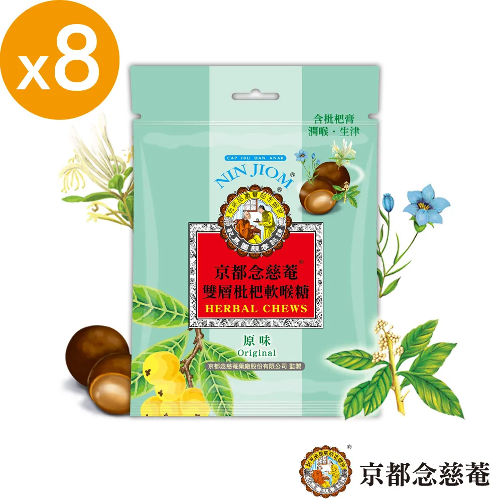 《京都念慈菴》雙層枇杷軟喉糖-金桔檸檬味(37g*8包) 歷史價格詳細信息