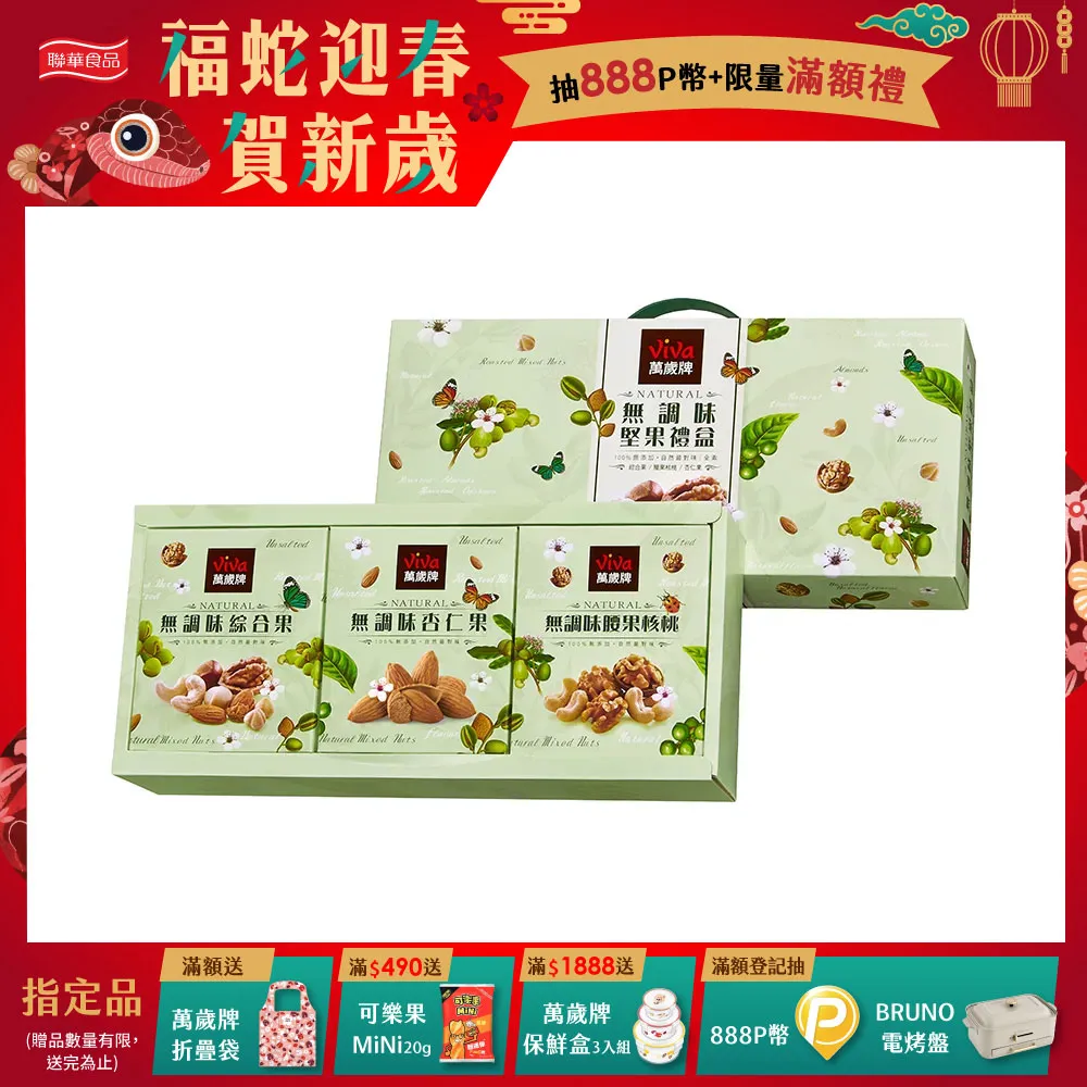 萬歲牌無調味堅果系列-樂享罐 (口味任選) 歷史價格詳細信息