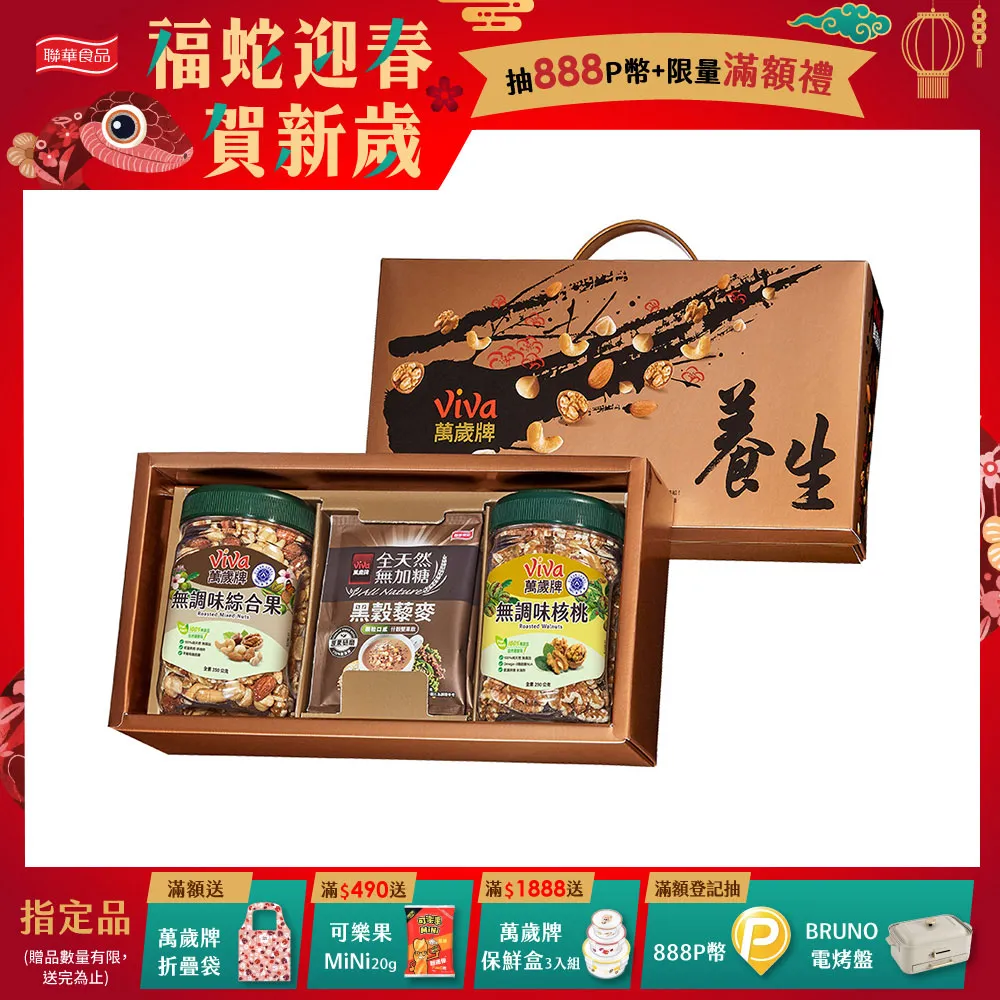 【萬歲牌】堅果罐禮盒系列(贈堅果飲) 歷史價格詳細信息