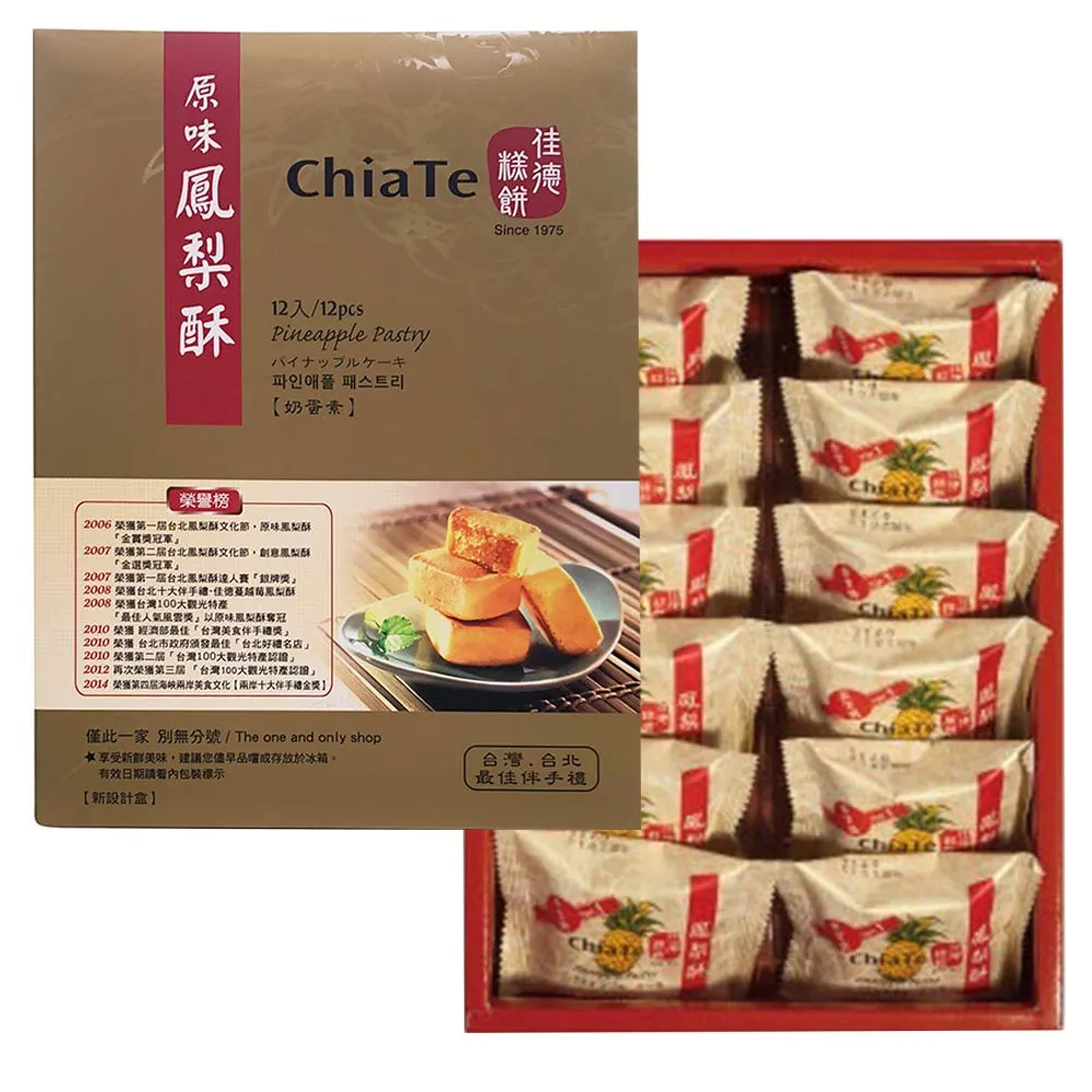 【佳德】鳳黃酥12入/共2盒(排隊名店…首選伴手禮)(年菜/年節禮盒) 歷史價格詳細信息