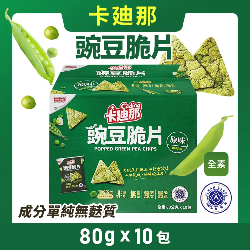 【卡迪那】豌豆脆片-原味2盒組(80g*10包) 歷史價格詳細信息