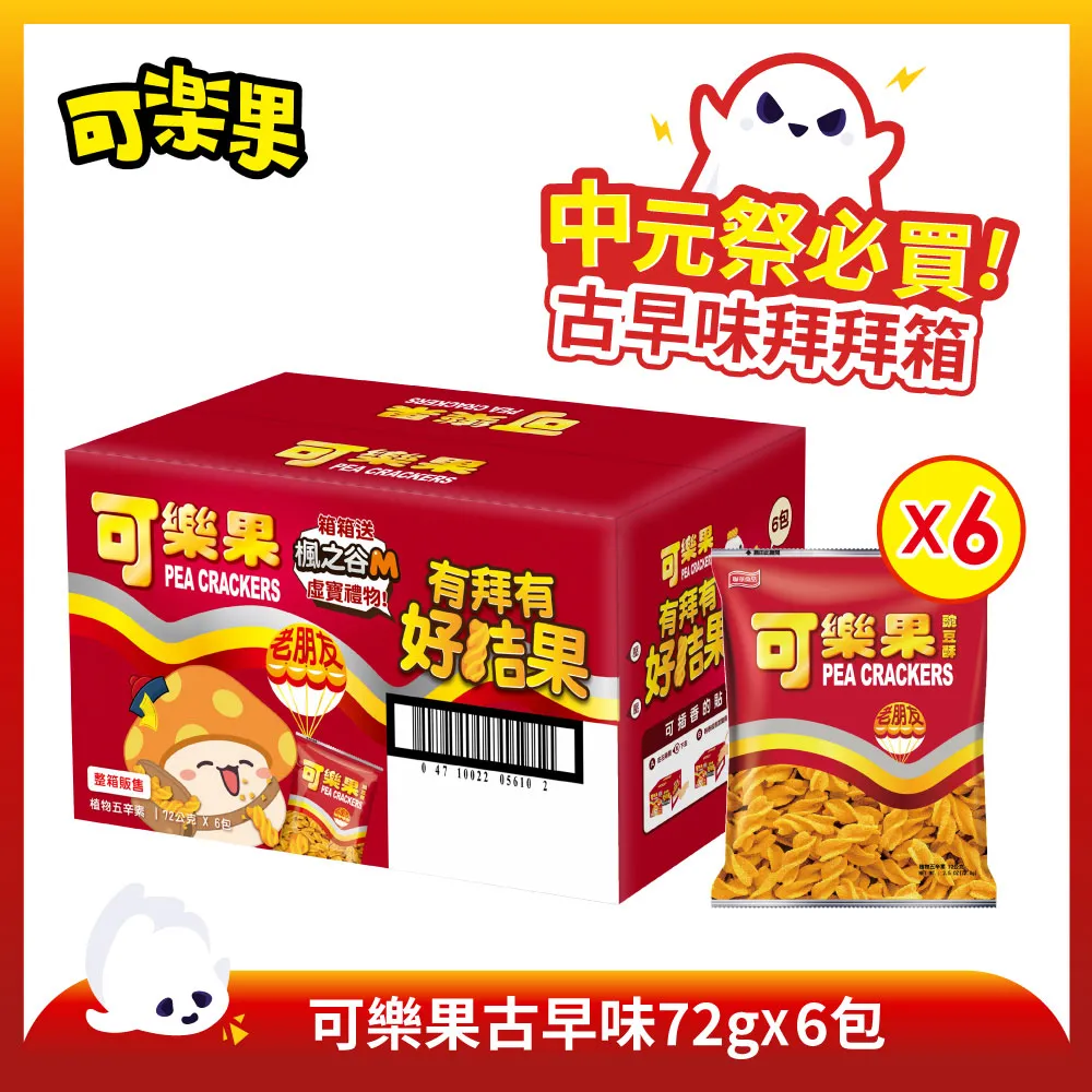 可樂果 古早味拜拜箱(72GX6包)[大買家] 歷史價格詳細信息