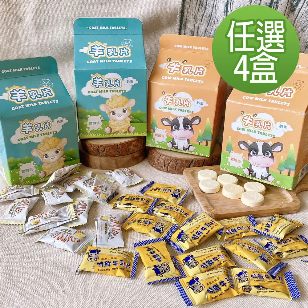 牛乳片/羊乳片(糖)500g [TW00329]健康本味 歷史價格詳細信息