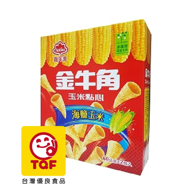 喜年來 金牛角 海鹽玉米 120g 玉米餅乾 玉米點心 玉米脆角 熱銷零食 現貨 蝦皮直送 歷史價格詳細信息