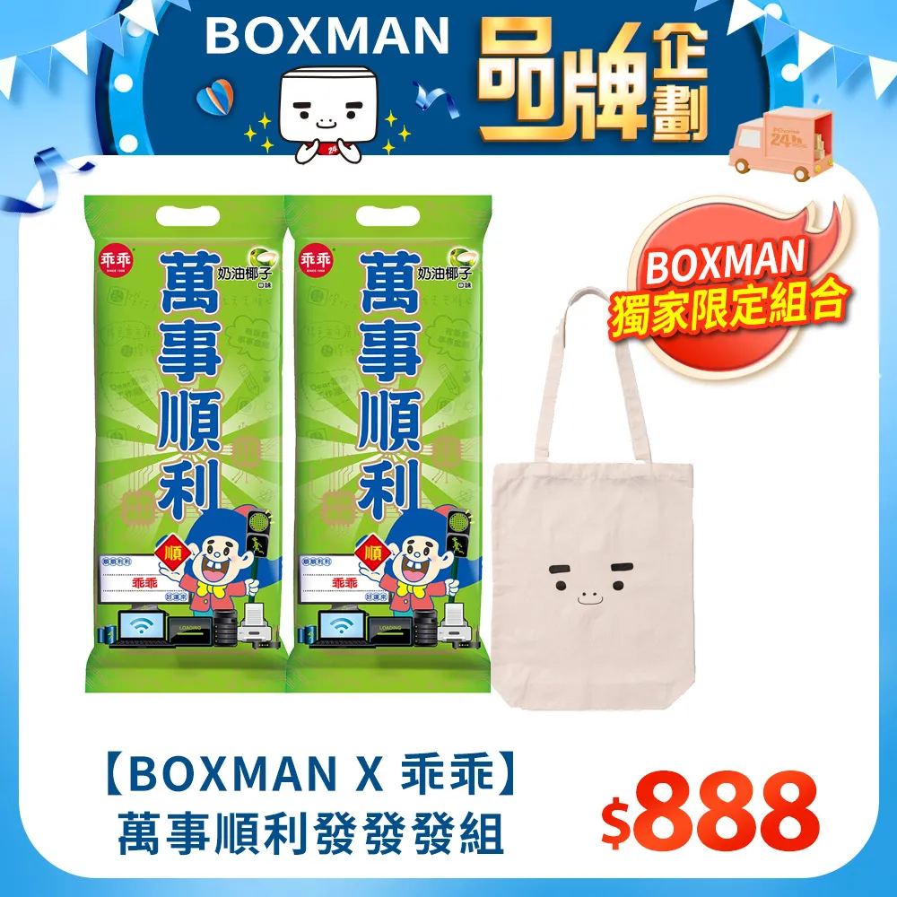 【BOXMAN x 萬歲牌】堅果日記系列 歷史價格詳細信息