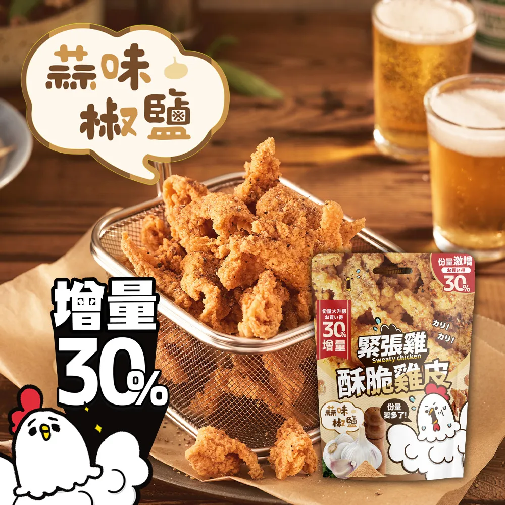 【緊張雞】全新升級 酥脆雞皮 - 魔法梅粉65g (單包入)/GP-MP 歷史價格詳細信息