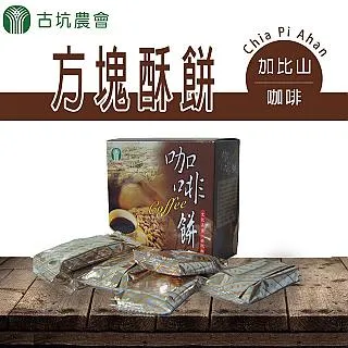 【古坑農會】加比山三合一 微甜即溶咖啡X3盒組(17gx18包/盒) 歷史價格詳細信息