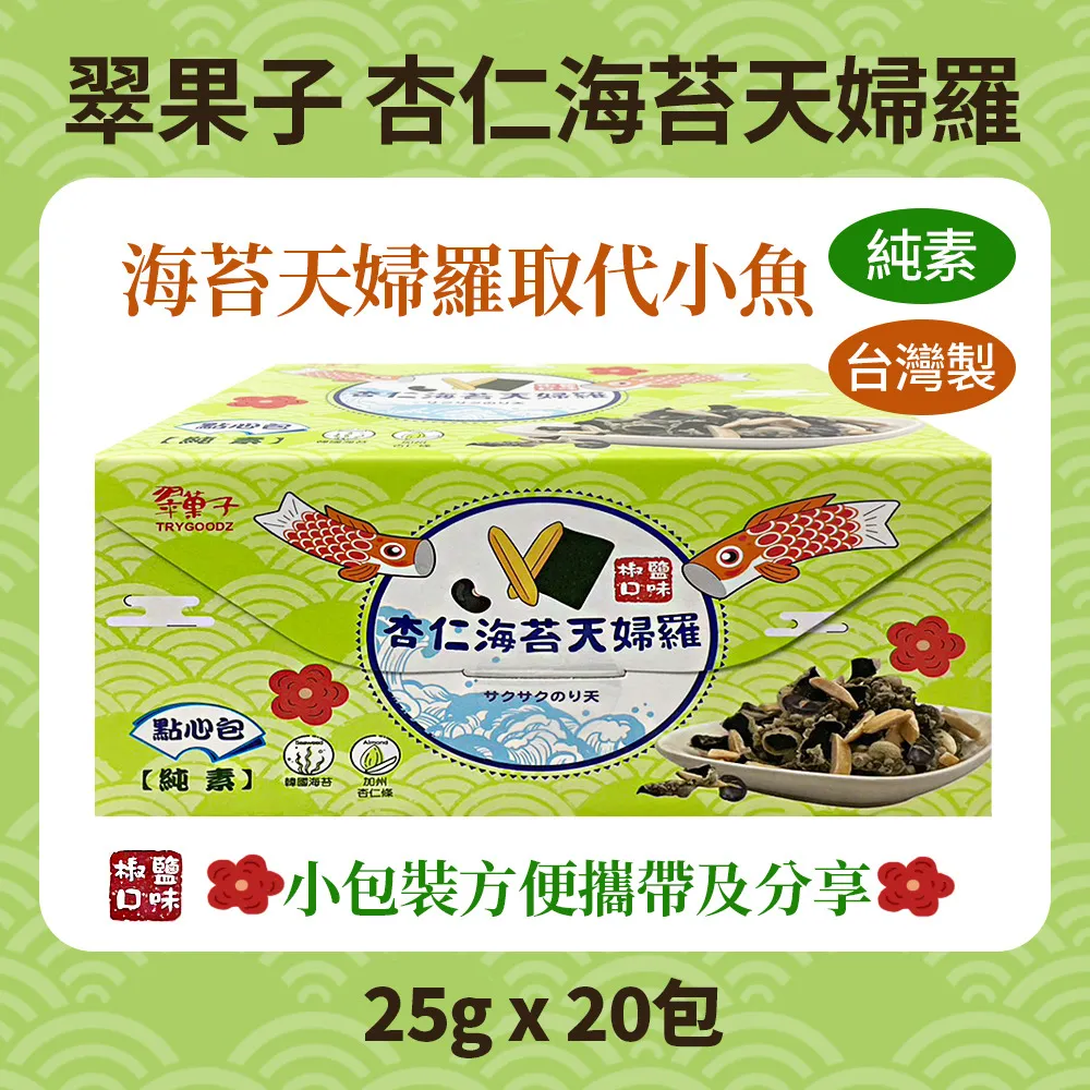 TRYGOODZ 翠果子綜合米果 20gX30包 歷史價格詳細信息