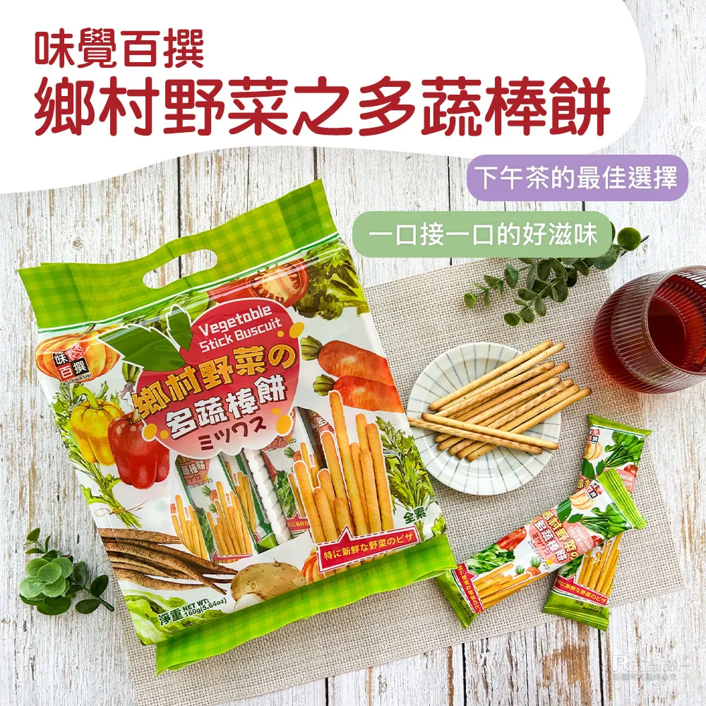 味覺百撰 鄉村野菜之多蔬棒餅 160g 歷史價格詳細信息