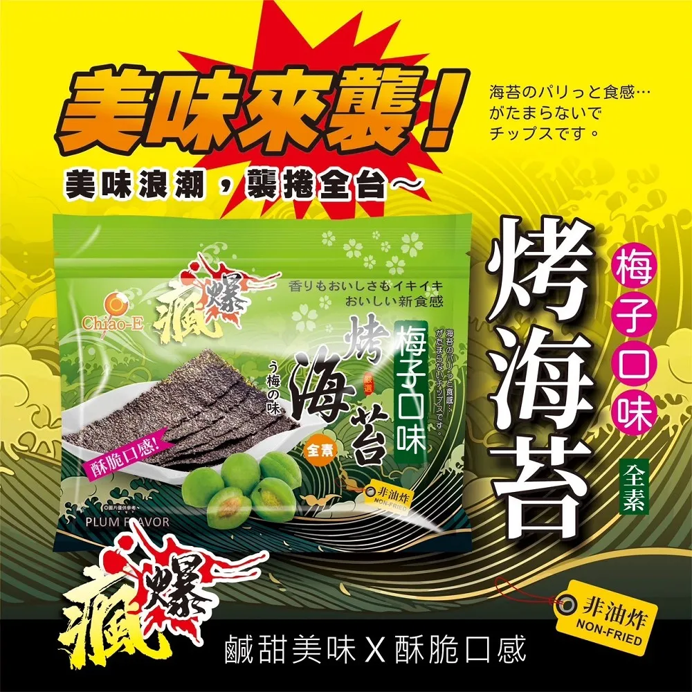 【巧益】海苔堅果脆片(36g) 歷史價格詳細信息