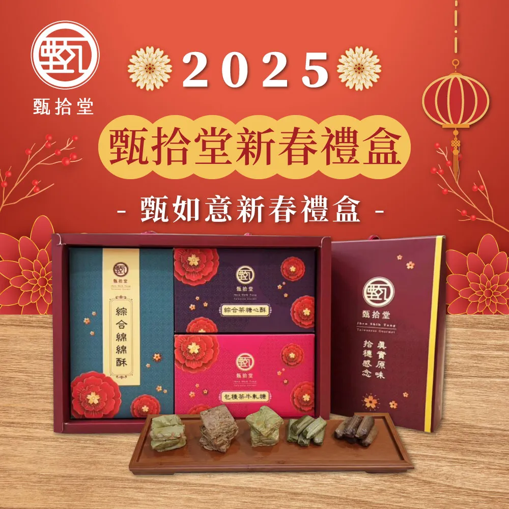 甄拾堂-大人味台灣茶糖-糖心酥 包種茶/蜜香紅茶 口味任選3包(150g/包) 歷史價格詳細信息