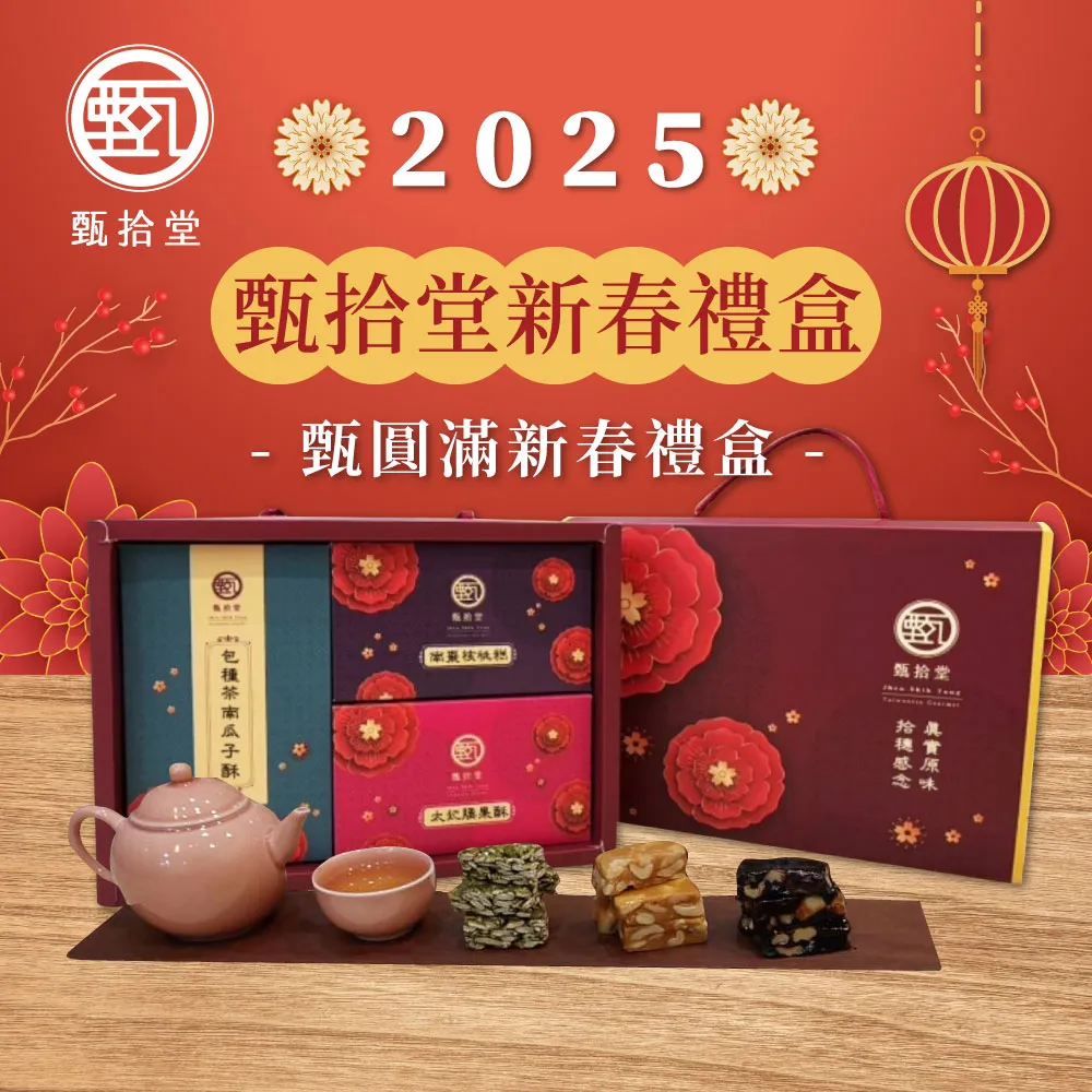 甄拾堂-大人味台灣茶糖-糖心酥 包種茶/蜜香紅茶 口味任選3包(150g/包) 歷史價格詳細信息