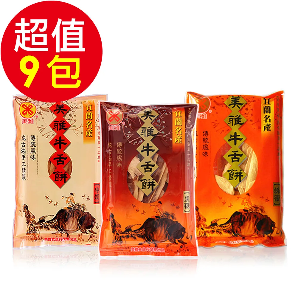 美雅宜蘭餅 手工超薄牛舌餅-綜合9包超值組(蜂蜜-大x3、牛奶-大x3、黑糖-大x3)【全館現貨】 歷史價格詳細信息