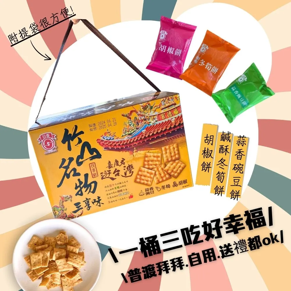 日香 竹山鹽酥冬筍餅(25gx8入/包)[大買家] 歷史價格詳細信息