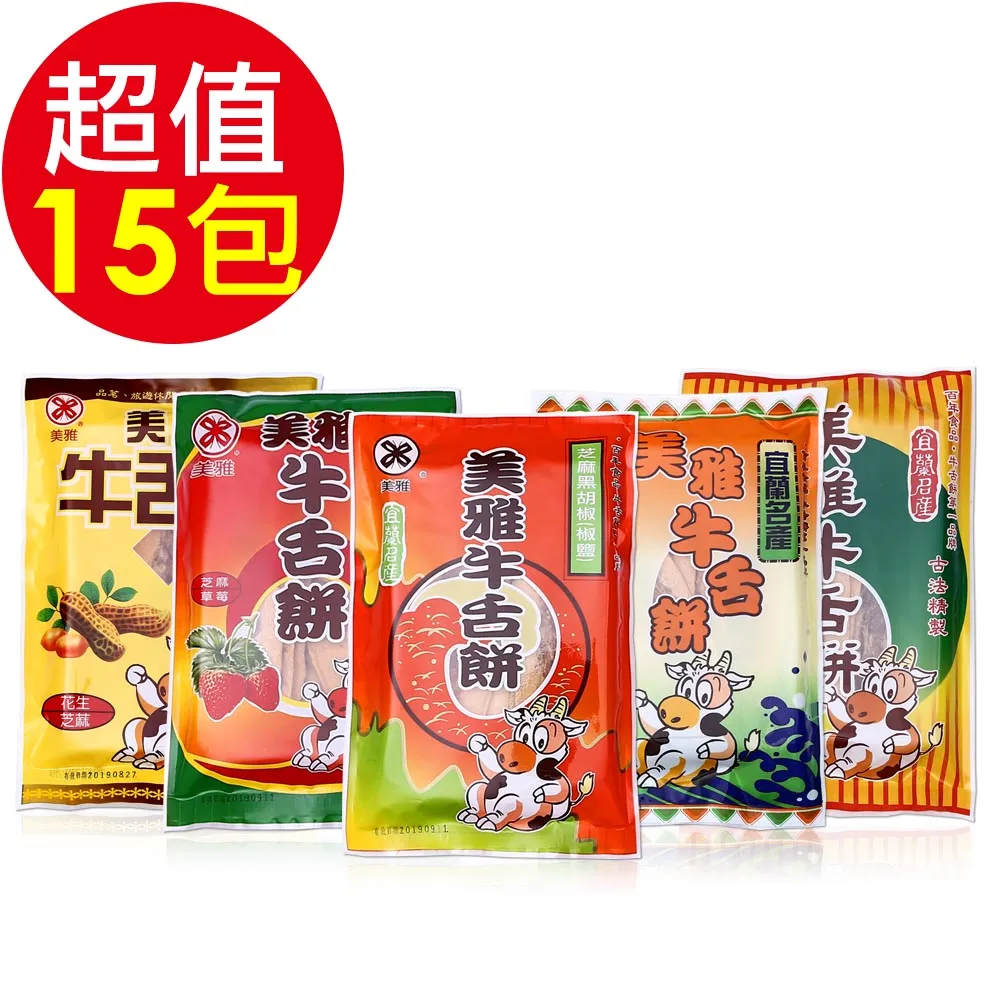 美雅宜蘭餅 宜蘭餅-綜合15包超值組 歷史價格詳細信息